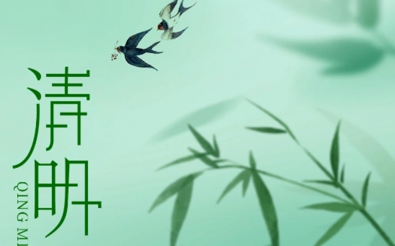 浙江CQ9传奇电子 - 清明节放假安排通知