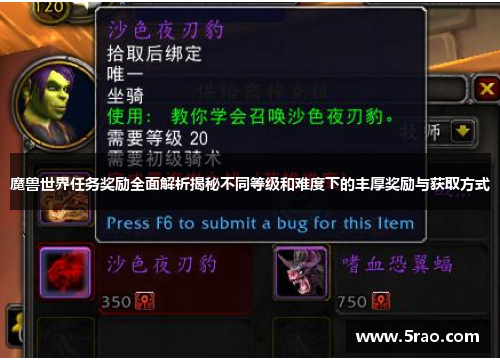 魔兽世界任务奖励全面解析揭秘不同等级和难度下的丰厚奖励与获取方式